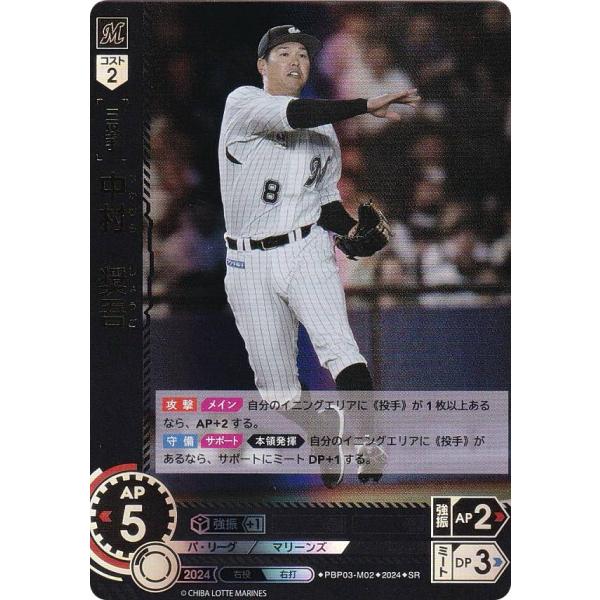 プロ野球 ドリームオーダー ロッテ 中村SSP 中村奨吾 スペシャルパラレル】ドリームオーダー PBP02-M04 中村 奨吾
