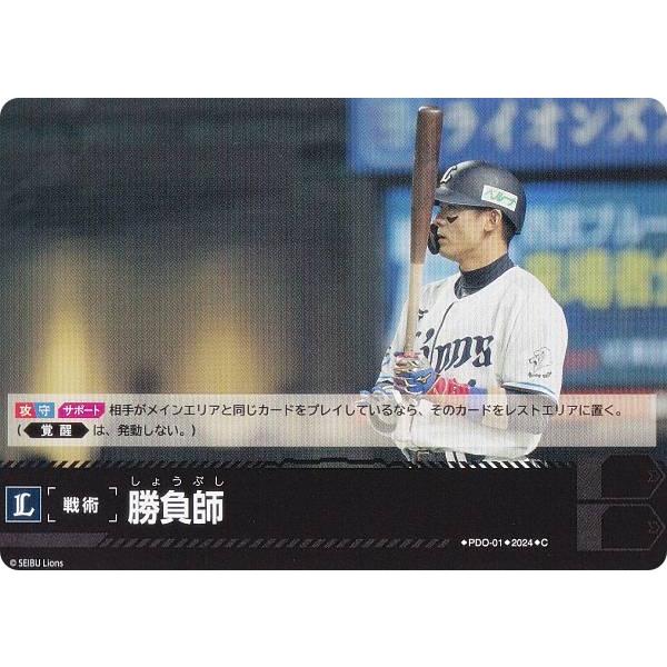 ドリームオーダー PBP03/PDO-01 勝負師 埼玉西武ライオンズ (C コモン