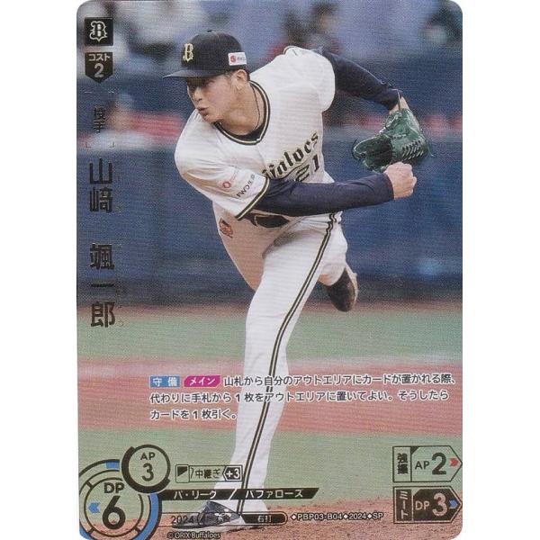 オリックス オリメン 山崎 セット Amazon.co.jp: オリックス 山﨑颯一郎 山崎颯一郎 オリメン