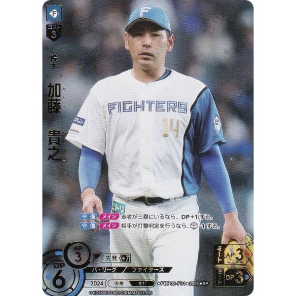 【スペシャルパラレル】ドリームオーダー PBP03-F01 加藤　貴之 北海道日本ハムファイターズ (SSP スーパースペシャル) プロ野球カードゲーム パ・リーグ ブースターパック 2024 Vol.3 楽天市場】【スペシャルパラレル】ドリームオーダー PBP03-F01