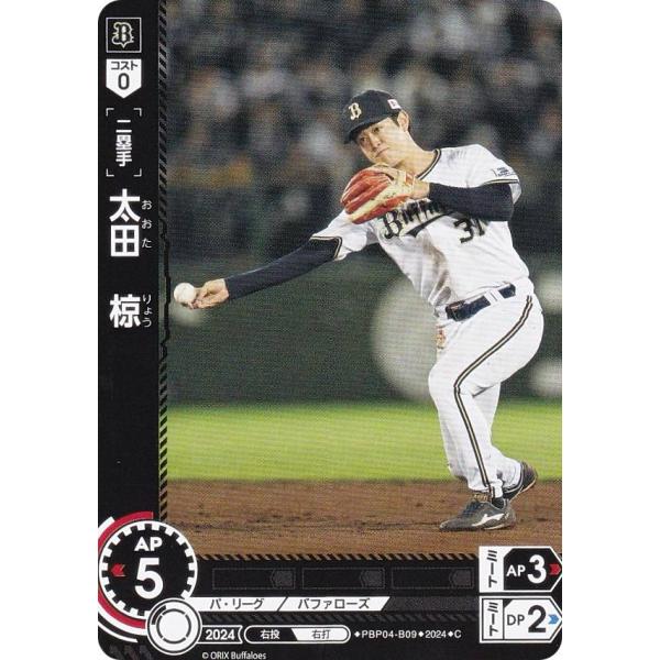 ドリームオーダー オリックス 太田椋 プロモ 4枚 ドリームオーダー PBP04-B09 太田 椋 オリックス・バファローズ (C