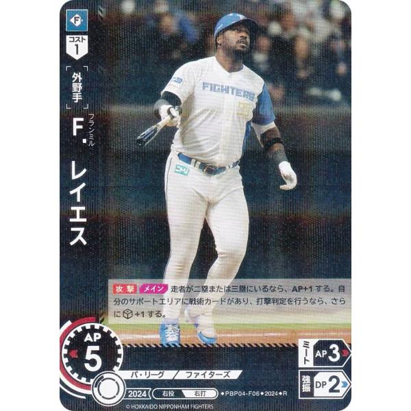 ドリームオーダー PBP04-F06 F．レイエス 北海道日本ハムファイターズ