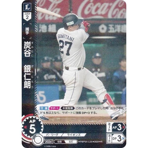 【スペシャルパラレル】ドリームオーダー PBP04-L05 炭谷　銀仁朗 埼玉西武ライオンズ (SSP スーパースペシャル) プロ野球カードゲーム パ・リーグ ブースターパック 2024 Vol.4 パラレル】ドリームオーダー PBP04-L05 炭谷 銀仁朗 埼玉西武