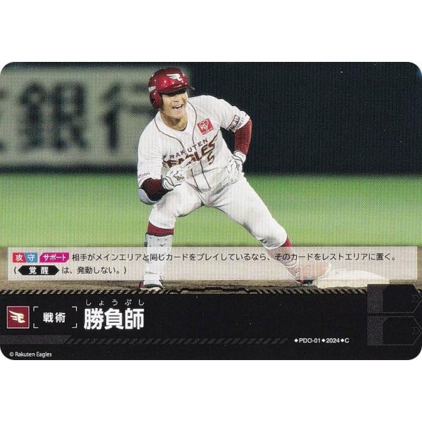 ドリームオーダー パ•リーグ 2024Vol.1 東北楽天ゴールデンイーグルス パ・リーグ スタートデッキ「東北楽天ゴールデンイーグルス