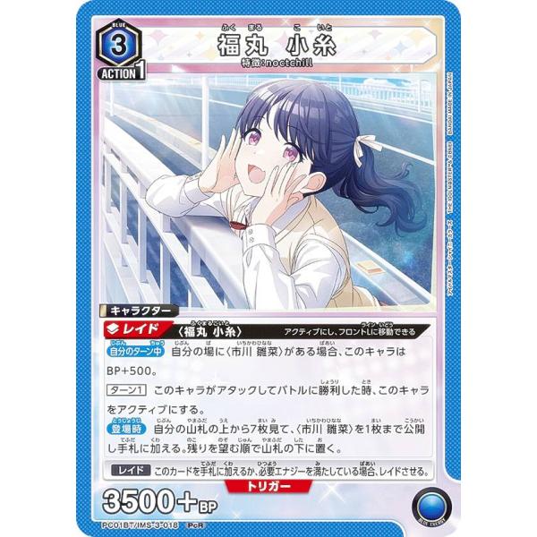 ユニオンアリーナ PC01BT/IMS-3-018 福丸 小糸 (PcR プレシャスレア