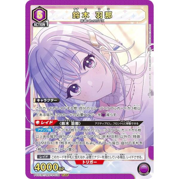 ユニオンアリーナ PC01BT/IMS-3-039 鈴木 羽那 (PcSR プレシャス