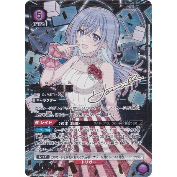 パラレル】ユニオンアリーナ PC01BT/IMS-3-039 鈴木 羽那 (PcSR