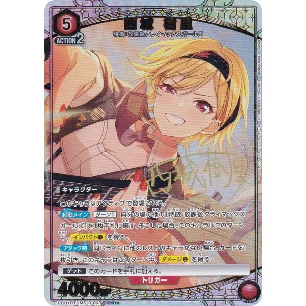 パラレル】ユニオンアリーナ PC01BT/IMS-3-047 西城 樹里 (PcR