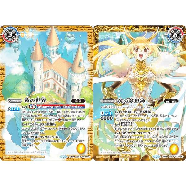 バトルスピリッツ PC02/BS53-TX04 黄の世界/黄の夢想神 (転醒Xレア) バトスピプレミアムカードセット ショコラ バトルスピリッツ PC02/BS53-TX04 黄の世界/黄の夢想神 (転醒Xレア) バトスピプレミアムカードセット ショコラ