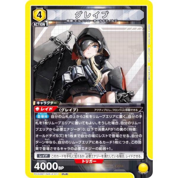 ユニオンアリーナ PC02BT/NIK-2-011 グレイブ (PcR プレシャスレア