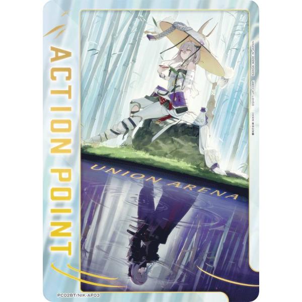 ユニオンアリーナ PC02BT/NIK-AP03 [アクションポイントカード