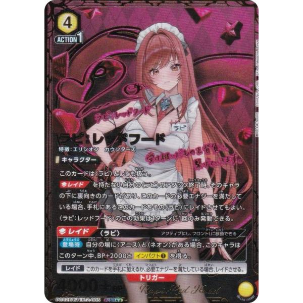 パラレル】ユニオンアリーナ PC02BT/NIK-2-005 ラピ：レッドフード