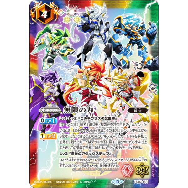 バトルスピリッツ 最強銀河究極ゼロ カード プロモーションカード lead-netstore_pc07bs232312tt001