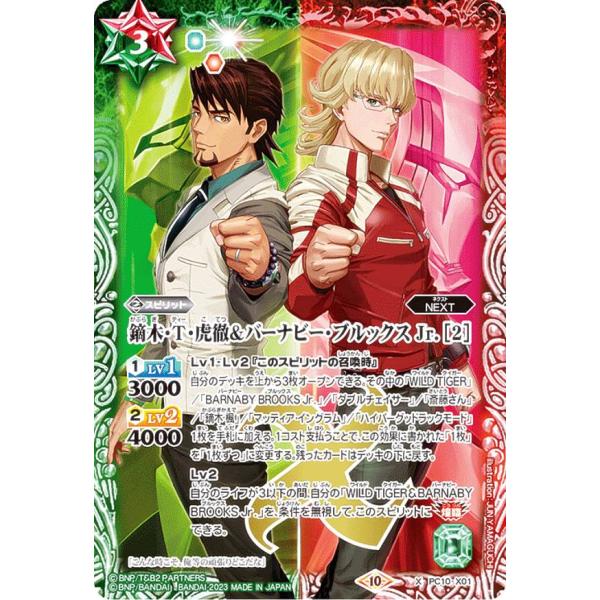 バトルスピリッツ バトルスピリッツ PC10-X01 鏑木・T・虎徹＆バーナビー・ブルックス Jr