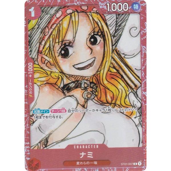 ζζ トレカ ワンピース パラレル）ナミ ST01/007H1 ふるいちオンライン - トレカ/ONE PIECEカードゲーム/パラレル