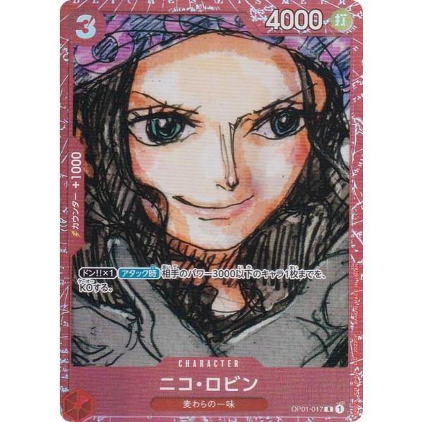 ワンピースカードゲーム OP01-017 ニコ・ロビン (R レア) プレミアム