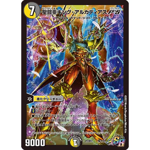 ① 聖鎧亜キングアルカディアス シークレット デュエルマスターズ クラシック lead-netstore_pcd02162201tt014