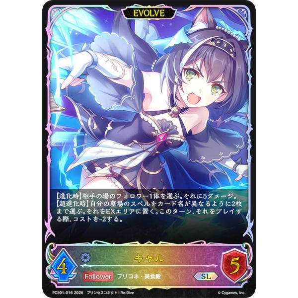 シャドウバース エボルヴ PCS01-016 キャル (SL スーパーレジェンド