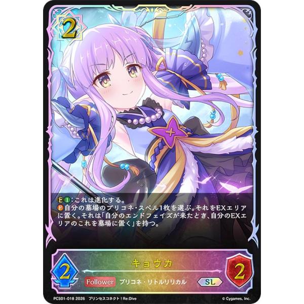 シャドウバース エボルヴ PCS01-018 キョウカ (SL スーパーレジェンド