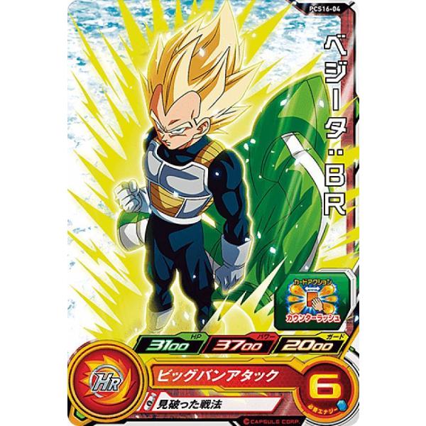 ドラゴンボールヒーローズ PCS16-04 ベジータ:BR (コモンカード ドラゴンボールヒーローズ PCS16-04 ベジータ:BR (コモンカード