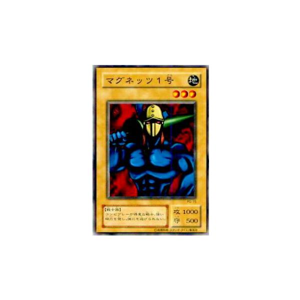 プレイ用】遊戯王 PG-15 マグネッツ1号(日本語版 ノーマル)【中古