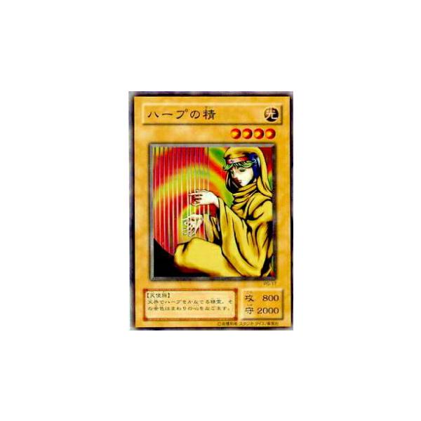 プレイ用】遊戯王 PG-17 ハープの精(日本語版 ノーマル)【中古