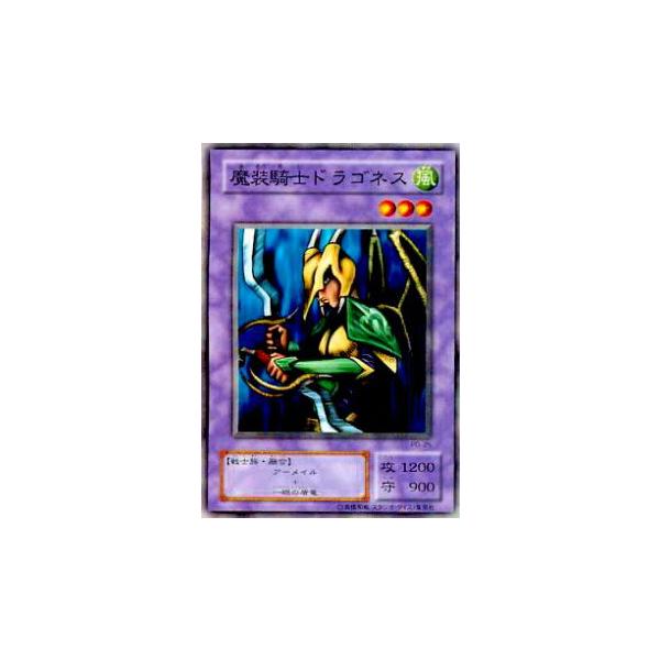 プレイ用】遊戯王 PG-25 魔装騎士ドラゴネス(日本語版 ノーマル)【中古