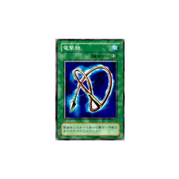 プレイ用】遊戯王 PG-32 電撃鞭(日本語版 レア)【中古】 : トレカ