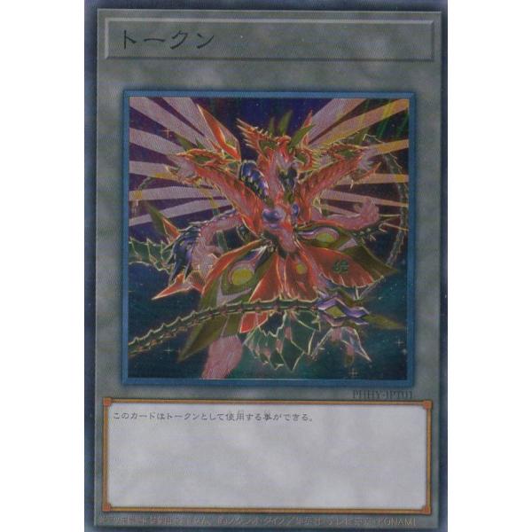 遊戯王　フォトン・ハイパーノヴァ　　1カートン分 遊戯王 PHHY-JPT01 トークン (日本語版 スーパーレア仕様) フォトン