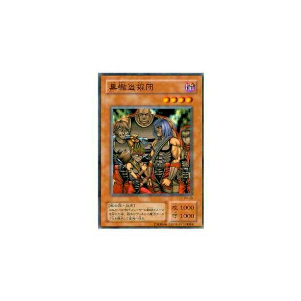 プレイ用】遊戯王 PH-28 黒蠍盗掘団(日本語版 ノーマル)【中古