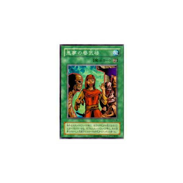 プレイ用】遊戯王 PH-35 悪夢の蜃気楼(日本語版 ノーマル)【中古