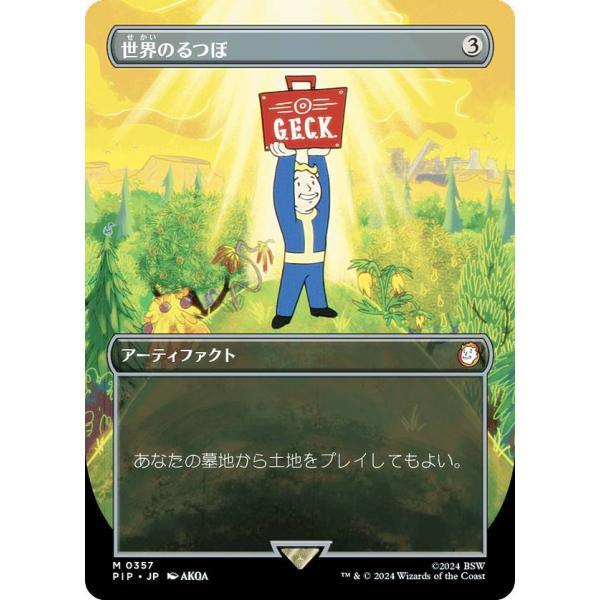 ボーダーレス版】マジックザギャザリング PIP JP 0357 世界の