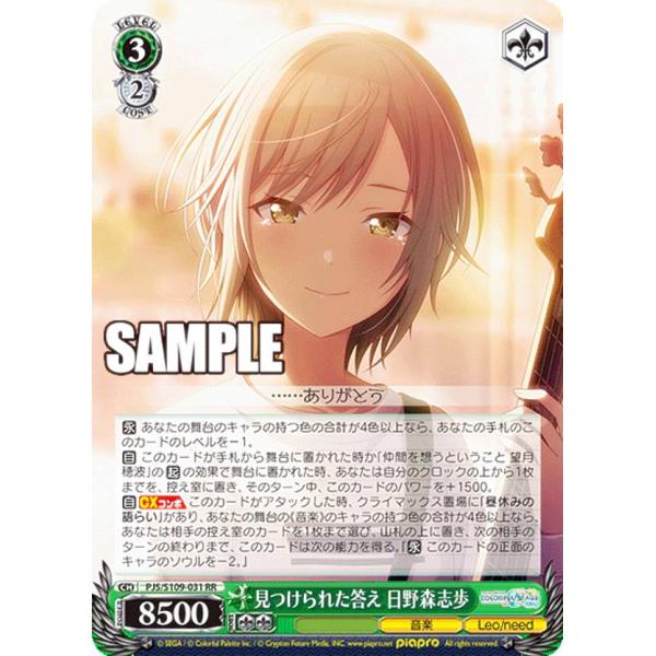 ヴァイスシュヴァルツ PJS/S109-031 見つけられた答え 日野森志歩 (RR