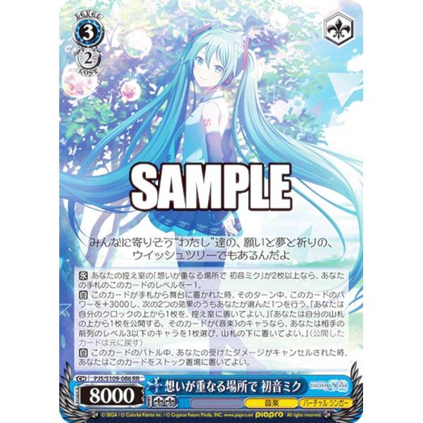 ヴァイスシュヴァルツ PJS/S109-086 想いが重なる場所で 初音ミク (RR