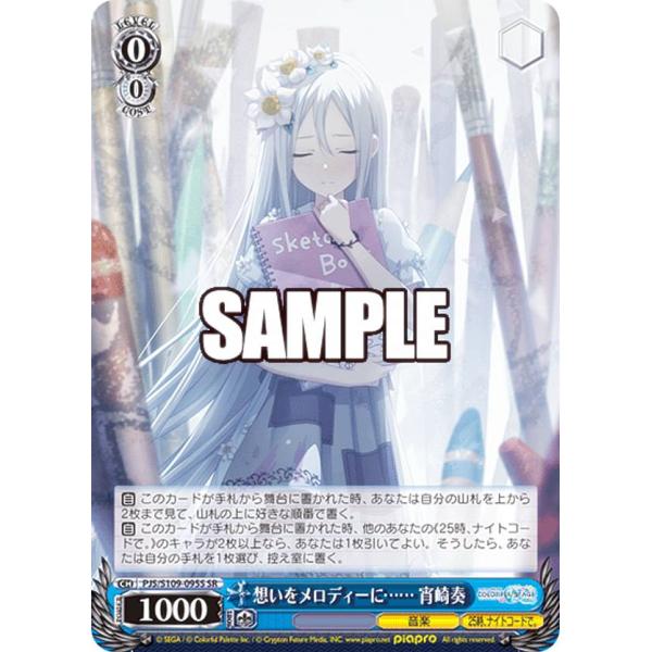 ヴァイスシュヴァルツ PJS/S109-095S 想いをメロディーに…… 宵崎奏 (SR