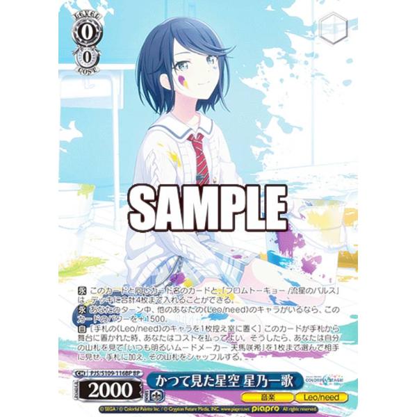 ヴァイスシュヴァルツ PJS/S109-116BP かつて見た星空 星乃一歌 (BP