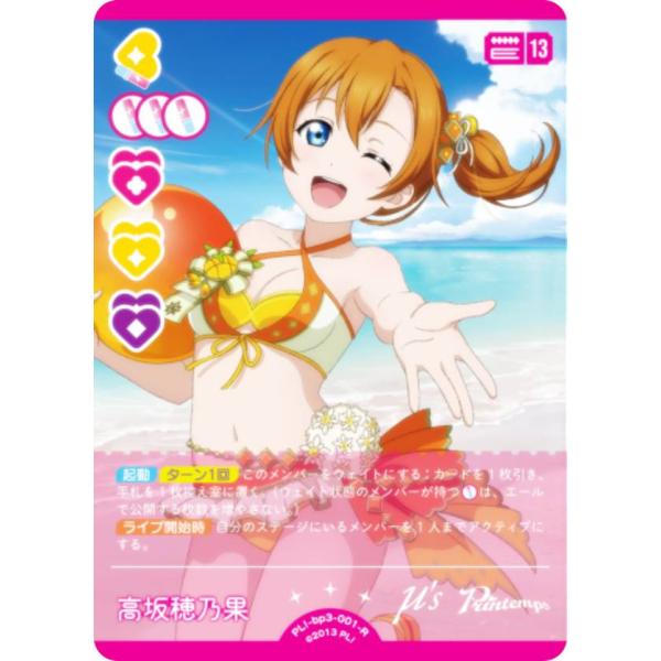 ラブライブ！オフィシャルカードゲーム PL!-bp3-001-R 高坂穂乃果 (R レア) (ラブカ)