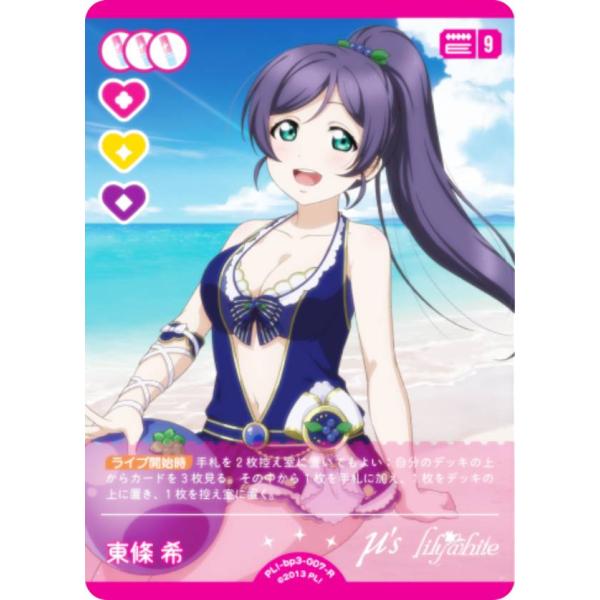 ラブライブ！オフィシャルカードゲーム PL!-bp3-007-R 東條 希 (R レア