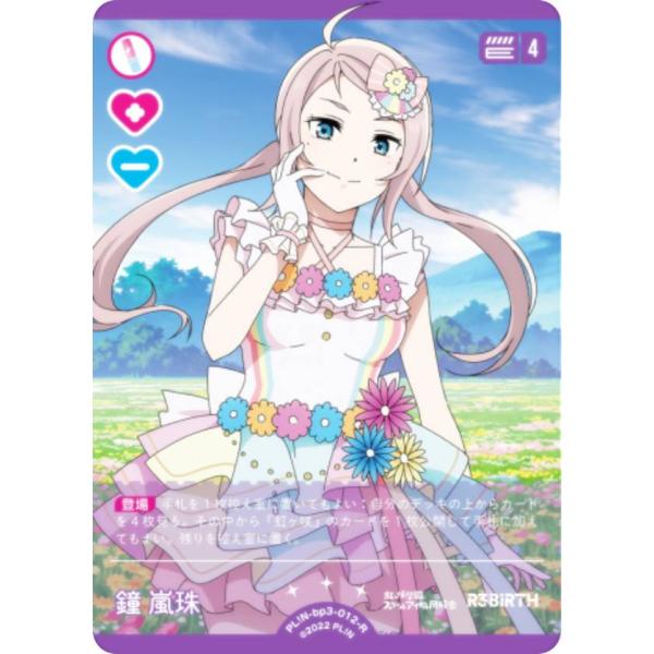 ラブライブカードゲーム　ラブカ　鐘　嵐珠　４枚　ランジュ　プロモ　PR ラブカ】鐘 嵐珠【PR】PL!N-PR-014-PR - C-labo OnlineShop
