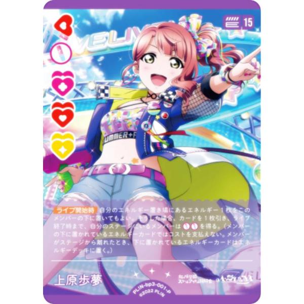 ラブライブ オフィシャルカードゲーム 上原歩夢 エネルギー PR+ ラブライブ オフィシャルカードゲーム 上原歩夢 エネルギー PR+