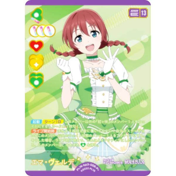 ラブライブカードゲーム　エマ・ヴェルデ SECE SEC P+ ラブライブ！オフィシャルカードゲーム PL!N-bp3-008-P エマ