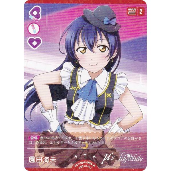 ラブライブ！オフィシャルカードゲーム PL!-bp4-004-R 園田海未 (R