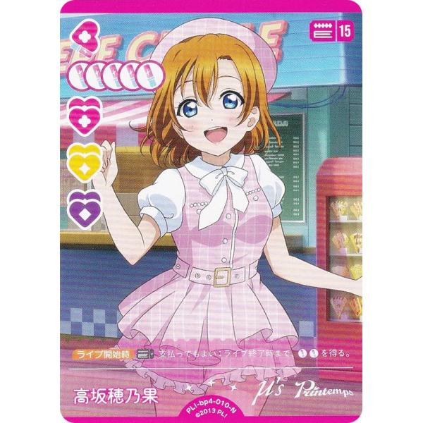 流*星様 ラブライブカードゲーム　ラブカ　高坂穂乃果 sece 流*星様 ラブライブカードゲーム ラブカ 高坂穂乃果 sece - メルカリ