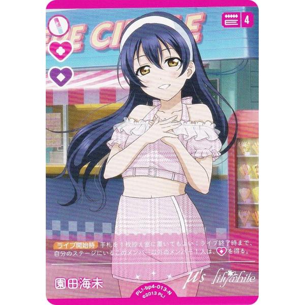 ラブライブ！オフィシャルカードゲーム PL!-bp4-013-N 園田海未 (N