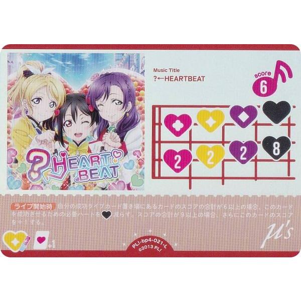 ラブライブ！オフィシャルカードゲームラブカ4弾Lカード抜き4コン（高レアver） ラブライブ！オフィシャルカードゲーム PL!-bp4-021-L ?←HEARTBEAT (L
