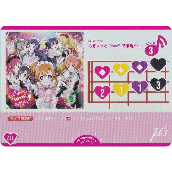 ラブライブ！オフィシャルカードゲーム PL!-bp4-023-L もぎゅっと”love”で接近中！ (L ライブ) (ラブカ)