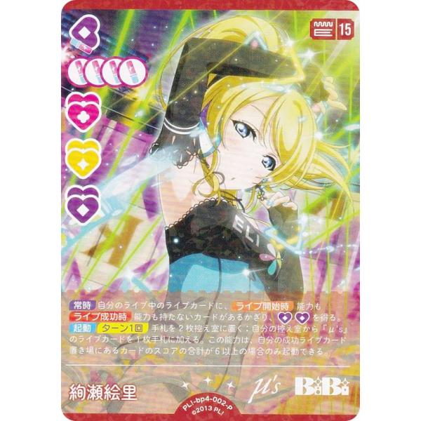 ラブライブ！カードゲーム　絢瀬絵里 SEC ラブカ ラブカ】絢瀬絵里【SEC】PL!-bp4-002-SEC - C-labo OnlineShop