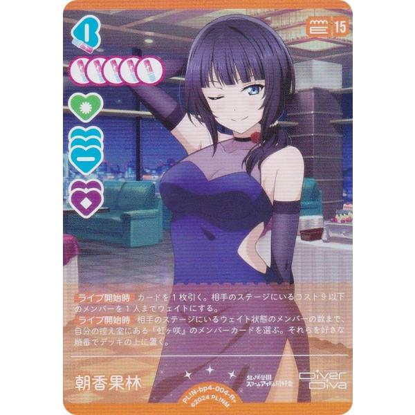 ラブライブ！オフィシャルカードゲーム PL!N-bp4-004-R＋ 朝香果林