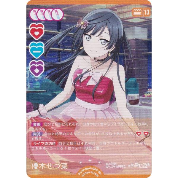 ラブライブ！オフィシャルカードゲーム PL!N-bp4-007-R＋ 優木せつ菜