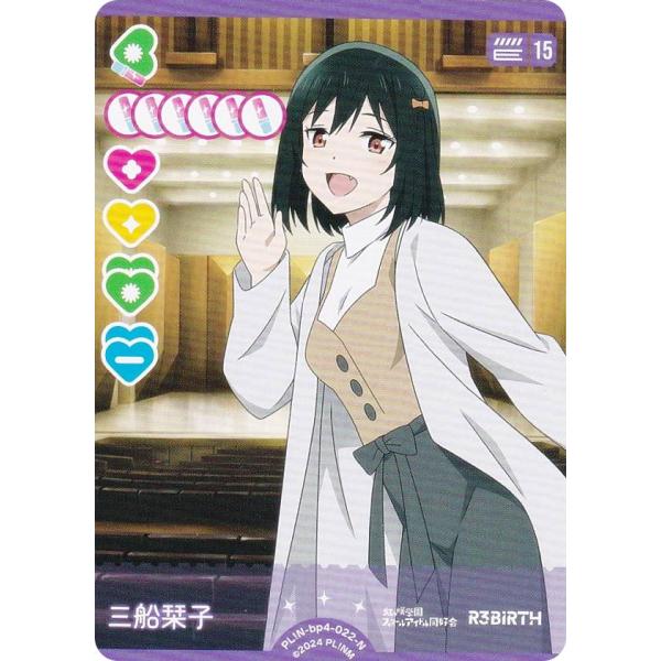 ラブライブ！オフィシャルカードゲーム PL!N-bp4-022-N 三船栞子 (N
